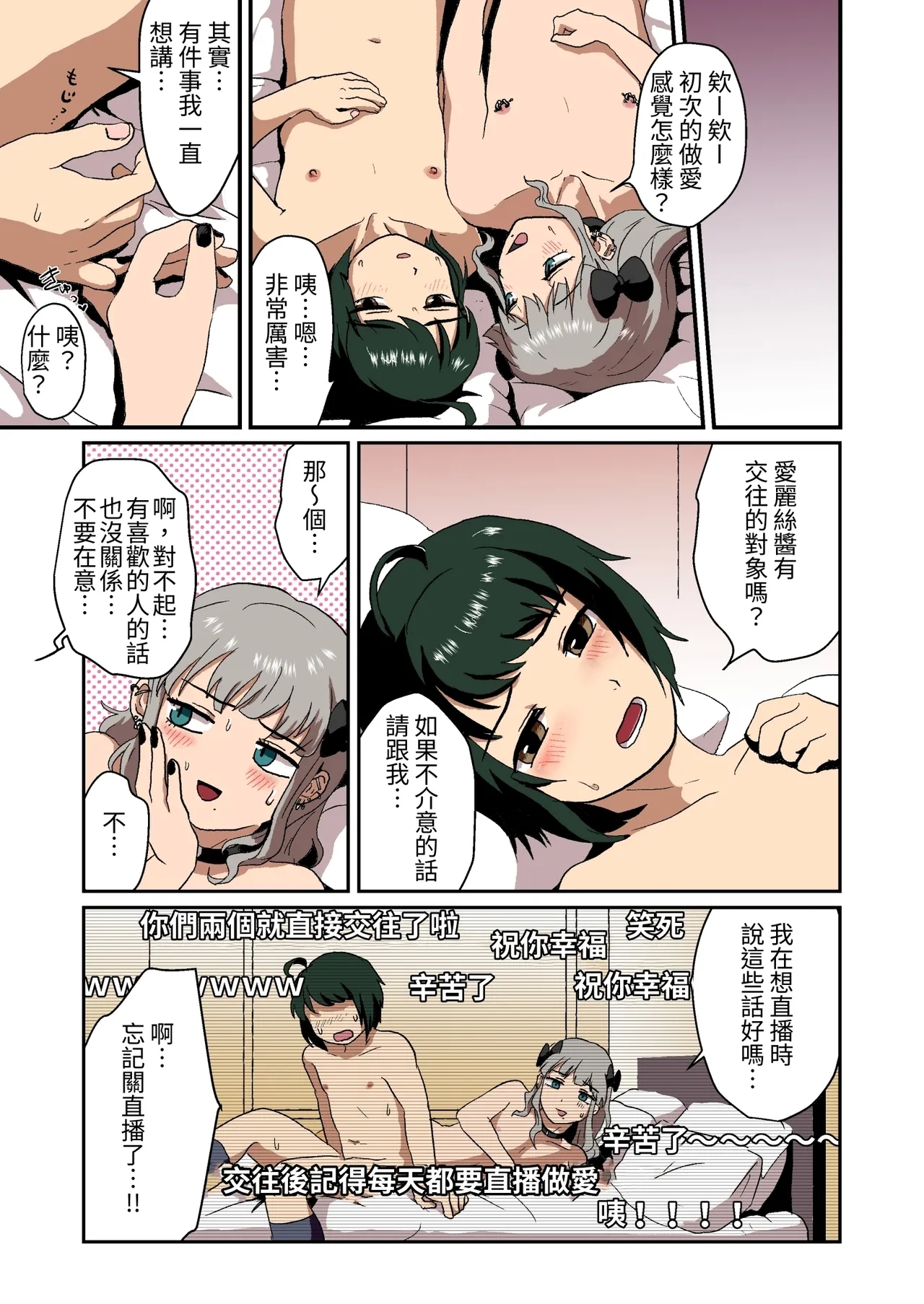 Hentai na Bokura no OffPako Haishin Mite Full color editon | 請看我們兩個變態的線下性愛直播 全彩版 - Page 43