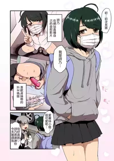 Hentai na Bokura no OffPako Haishin Mite Full color editon | 請看我們兩個變態的線下性愛直播 全彩版 4