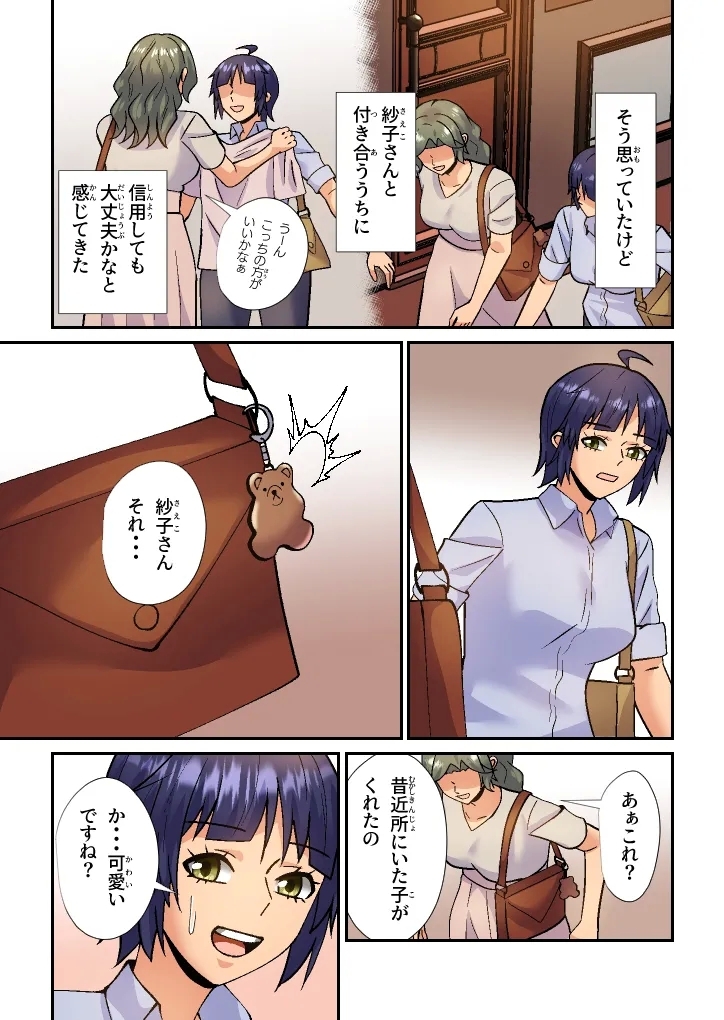 My stepmother is my first love and my sex friend - Page 10
