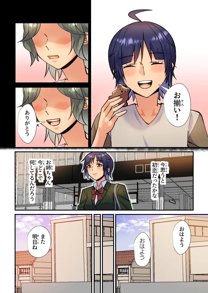 My stepmother is my first love and my sex friend - Page 7