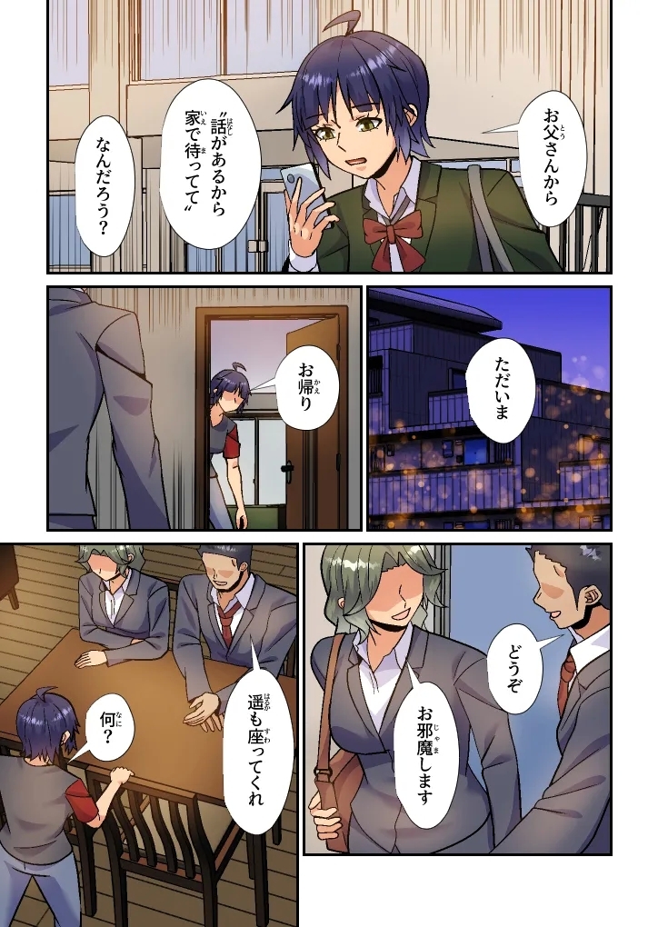 My stepmother is my first love and my sex friend - Page 8