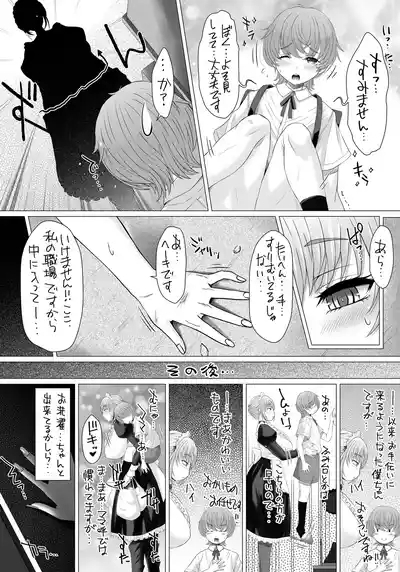 Nakayoshisan ga, Boku-chan no Milk Mama ni Naru made~ 6