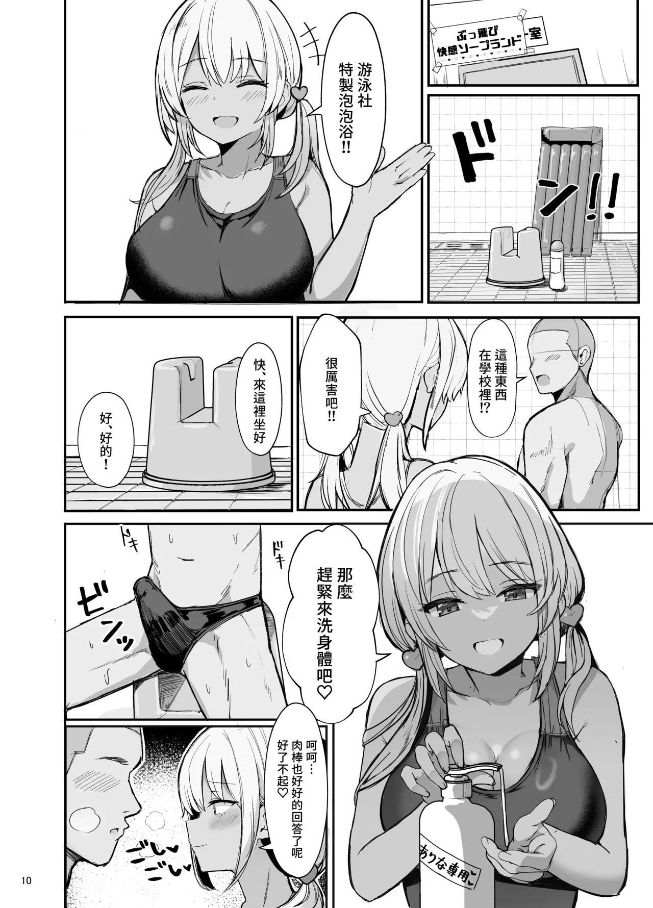 Kyouei Mizugi Gal-chan | 穿競賽泳裝的辣妹 - Page 10