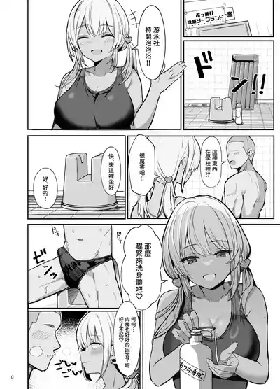 Kyouei Mizugi Gal-chan | 穿競賽泳裝的辣妹 10