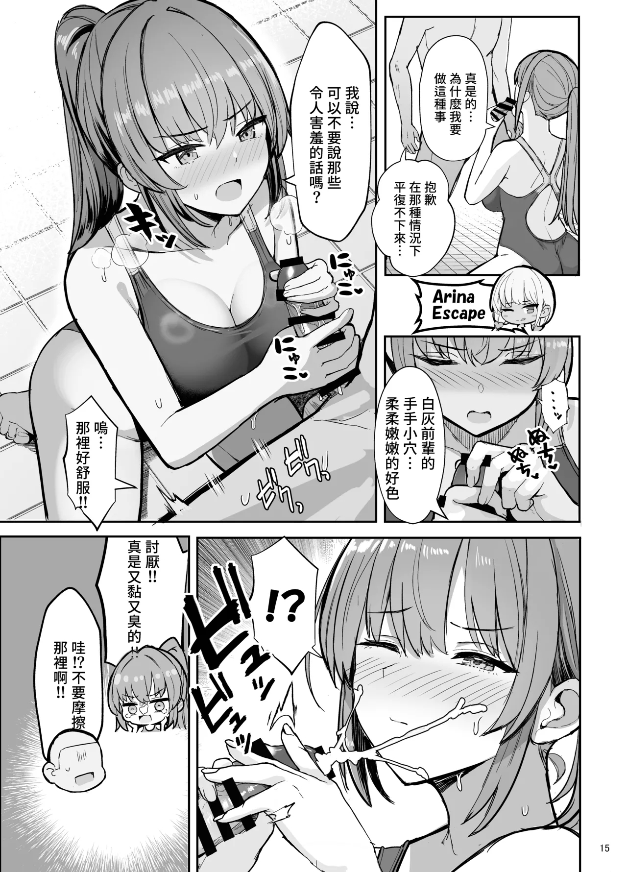 Kyouei Mizugi Gal-chan | 穿競賽泳裝的辣妹 - Page 15