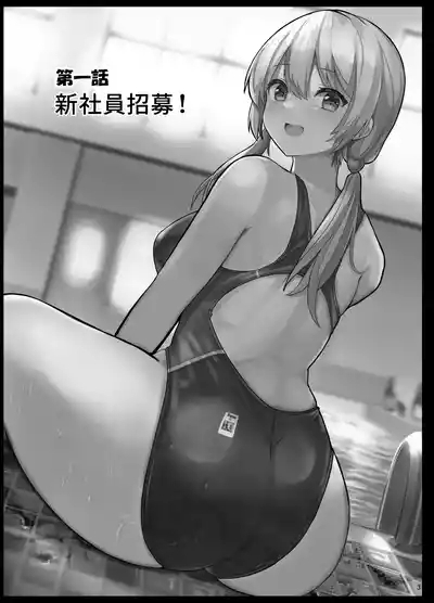 Kyouei Mizugi Gal-chan | 穿競賽泳裝的辣妹 3