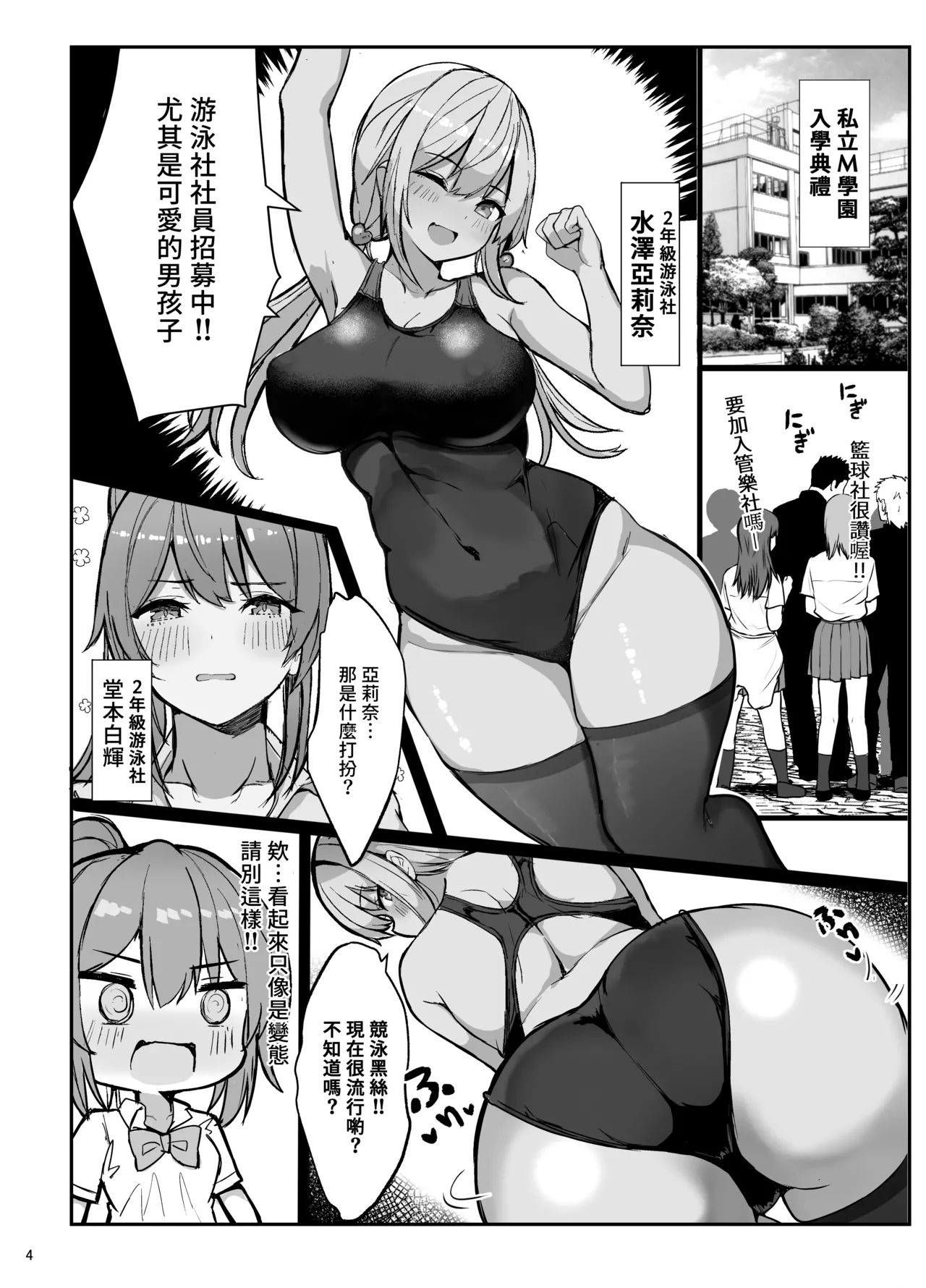 Kyouei Mizugi Gal-chan | 穿競賽泳裝的辣妹 - Page 4