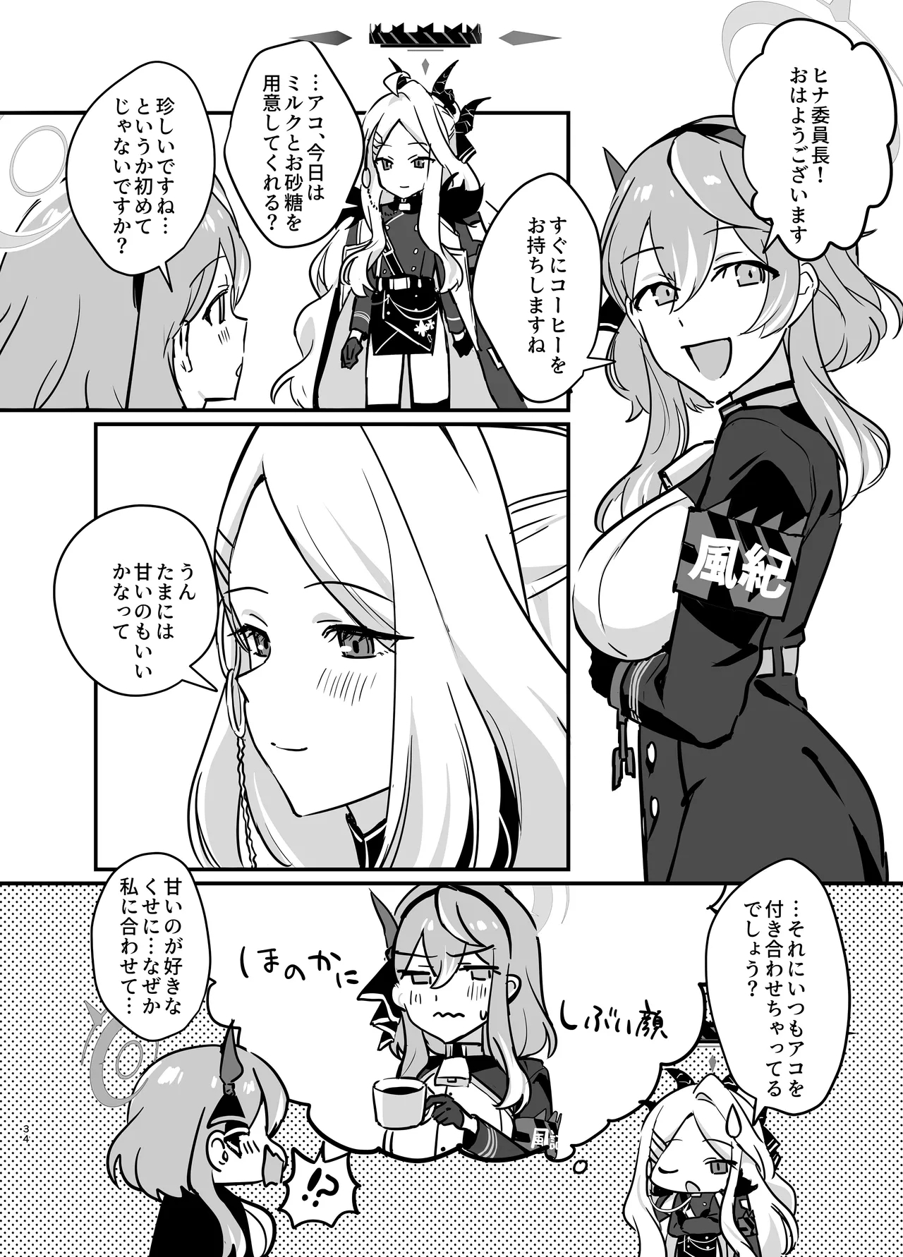 Hoshikage ni Milk o Tokaseba - Page 34