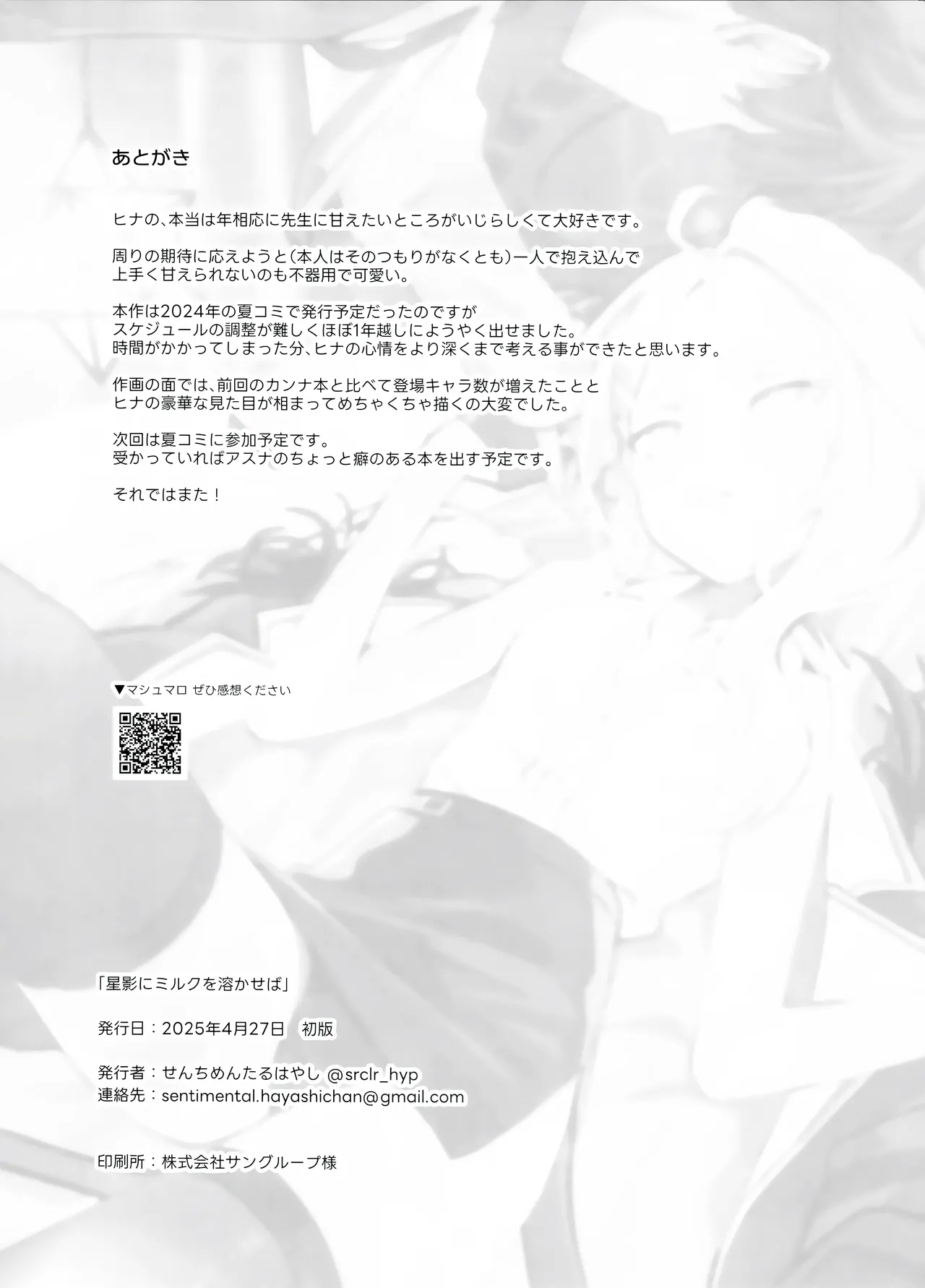 Hoshikage ni Milk o Tokaseba - Page 36