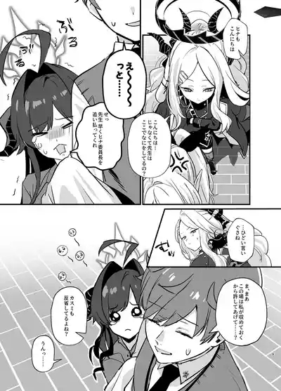 Hoshikage ni Milk o Tokaseba 9