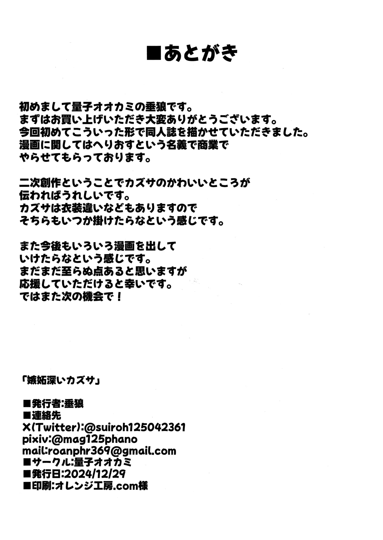 Shittobukai Kazusa - Page 17