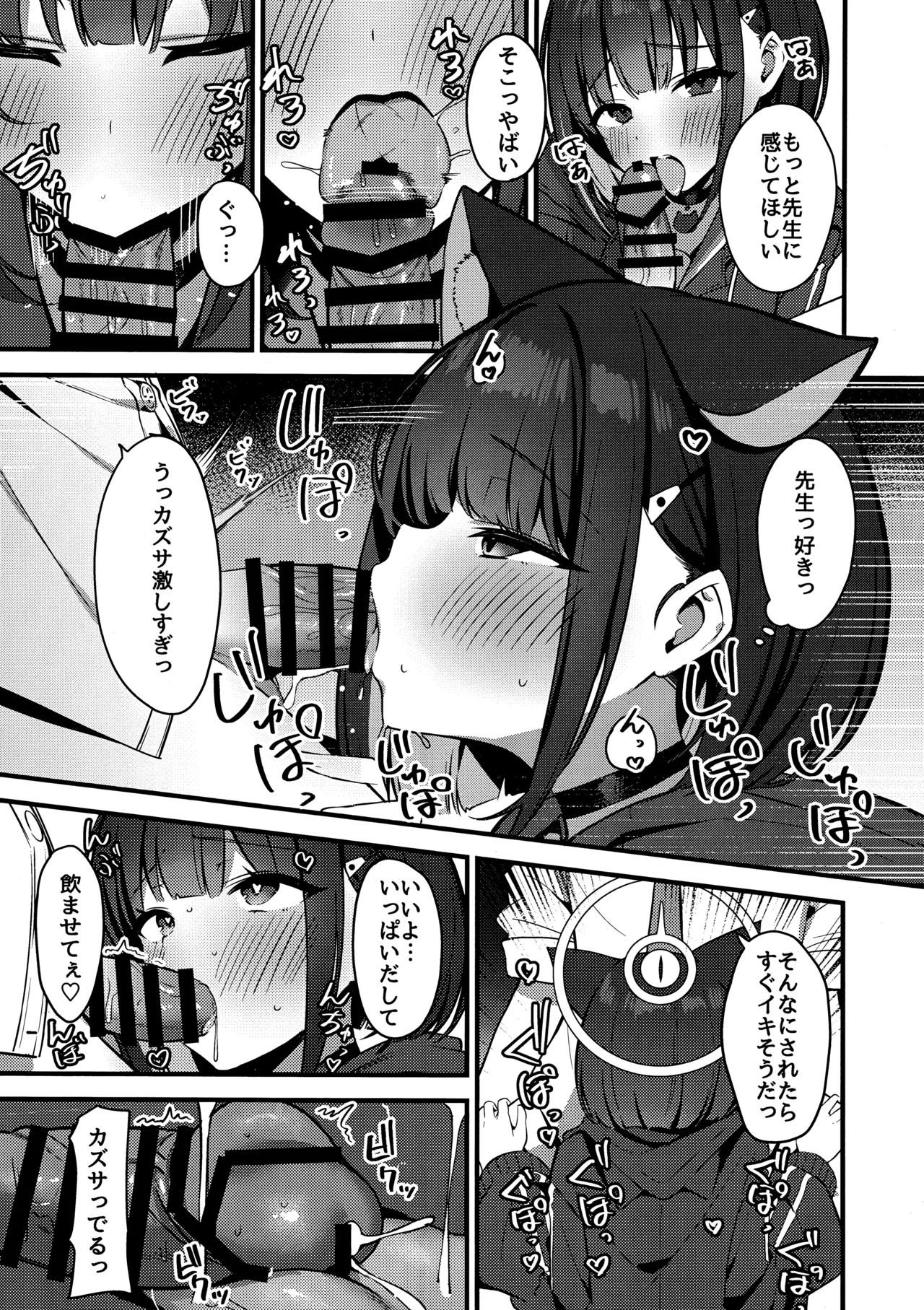 Shittobukai Kazusa - Page 6