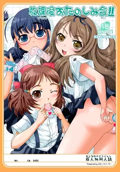 Houkago Otanoshimikai!! 1