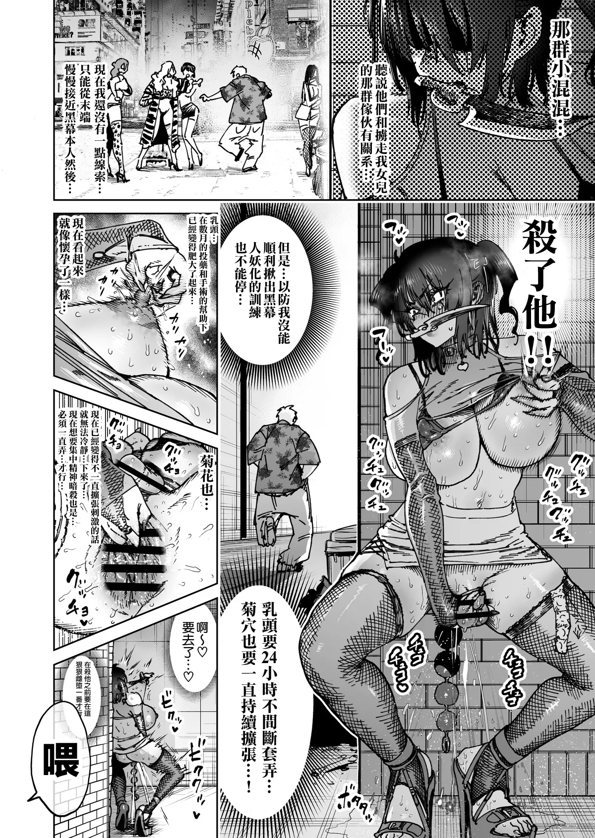 Sekai Saikyou no Koroshiya Self Mesu-ka Kaizou | 世界最强杀手的自我母猪调教改造 - Page 15