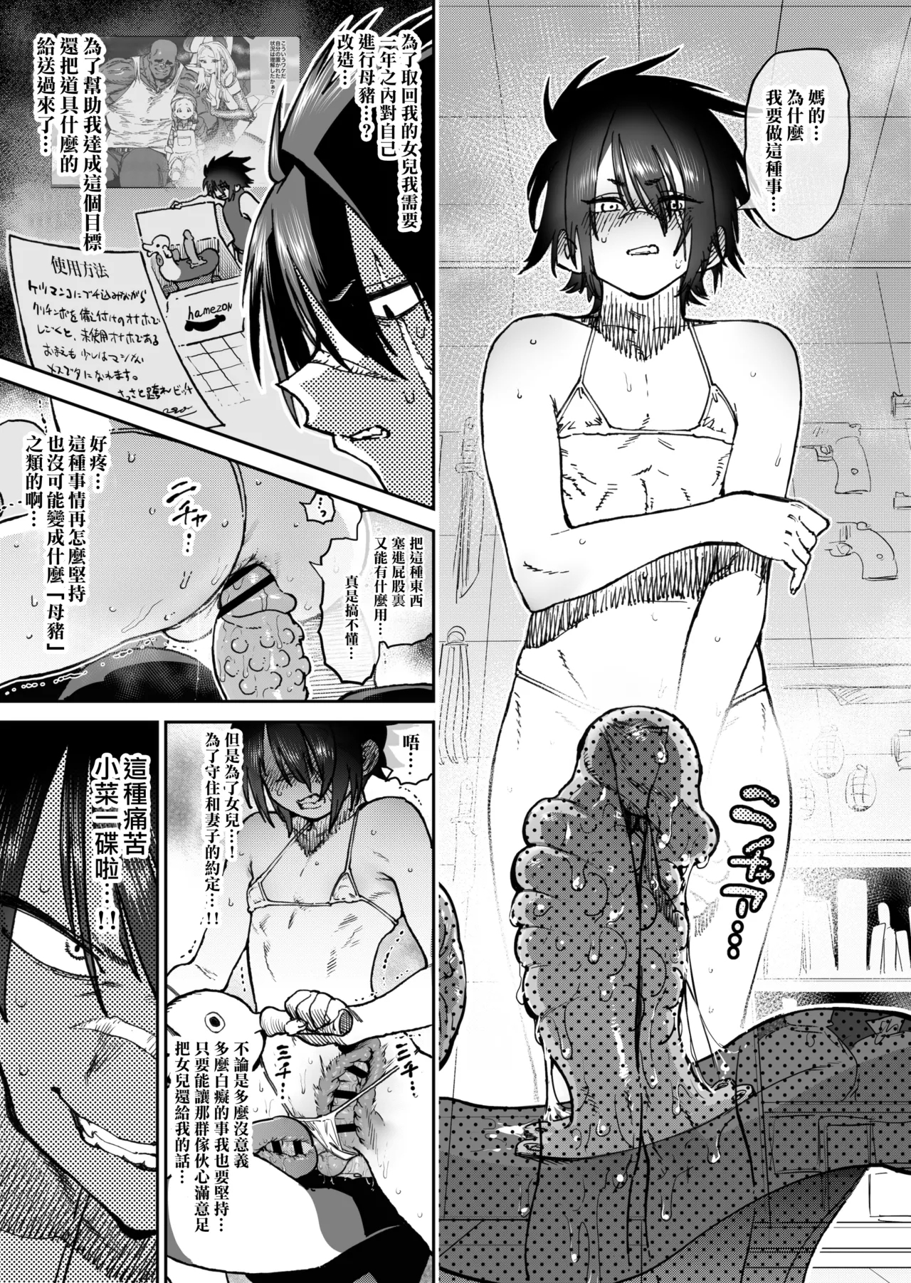 Sekai Saikyou no Koroshiya Self Mesu-ka Kaizou | 世界最强杀手的自我母猪调教改造 - Page 4