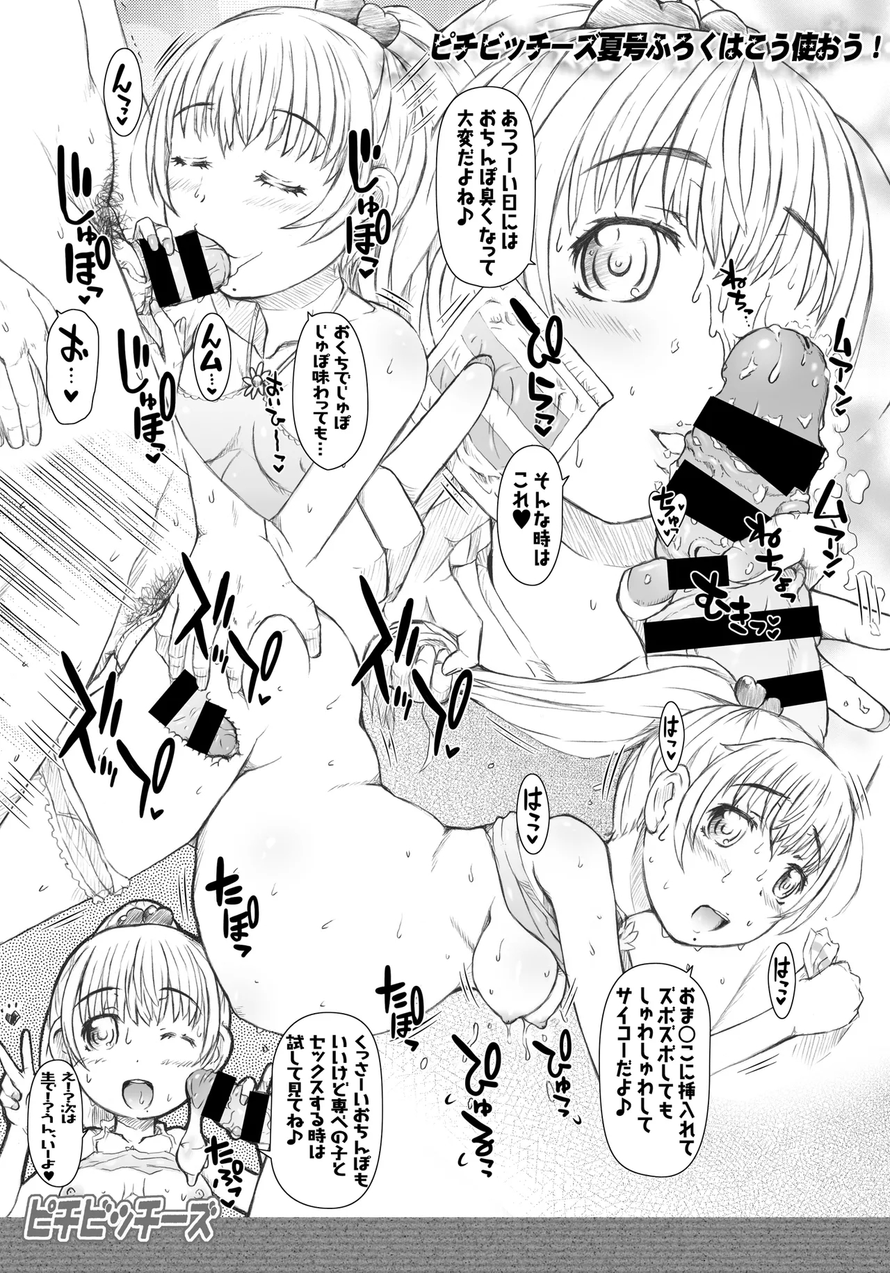 ピチビッチーズ - Page 10