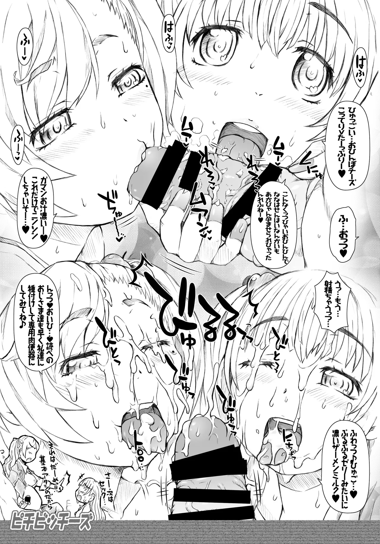 ピチビッチーズ - Page 16