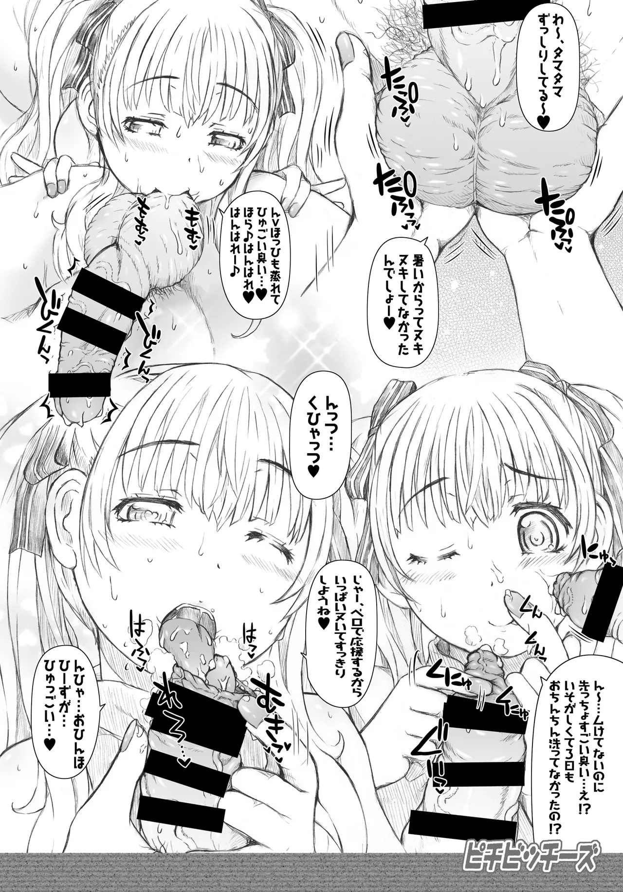 ピチビッチーズ - Page 5