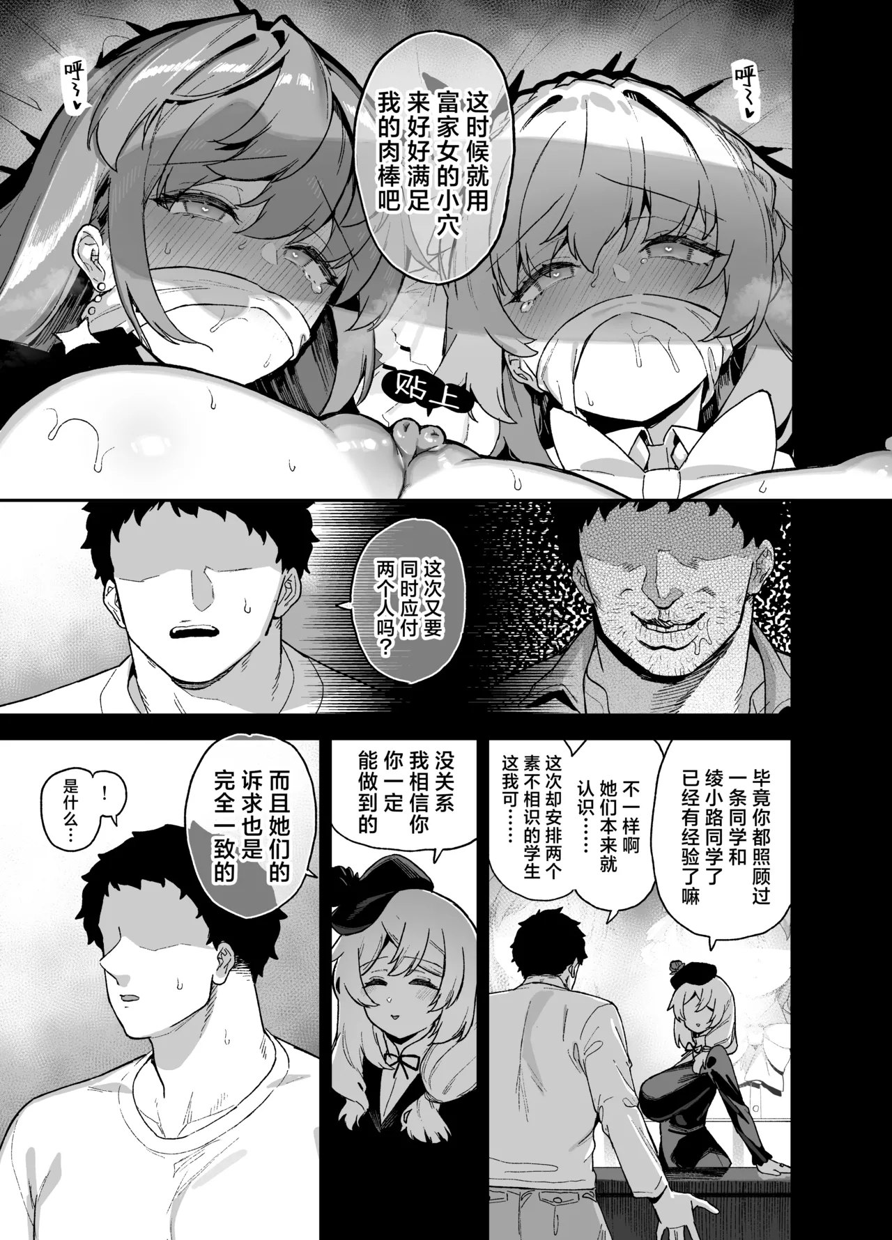 桜春女学院の男優 4 - Page 10