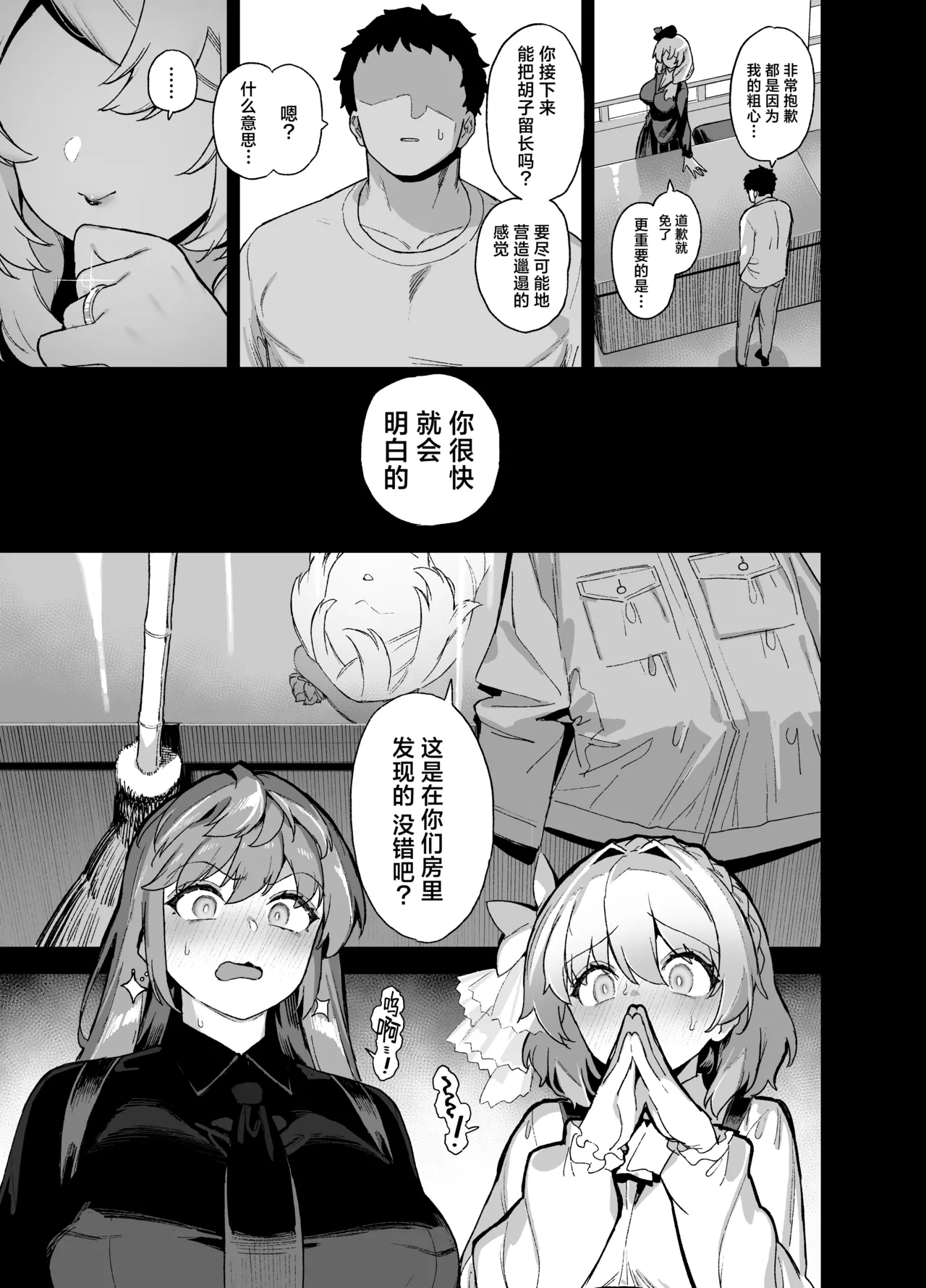 桜春女学院の男優 4 - Page 12