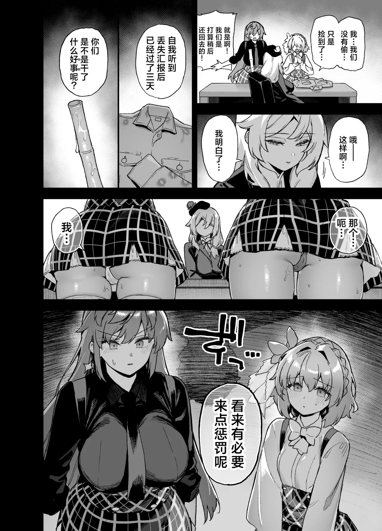 桜春女学院の男優 4 - Page 13
