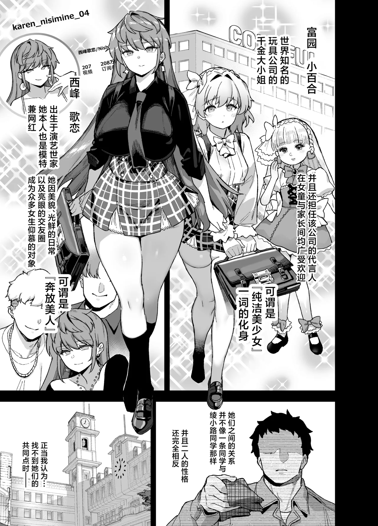 桜春女学院の男優 4 - Page 4