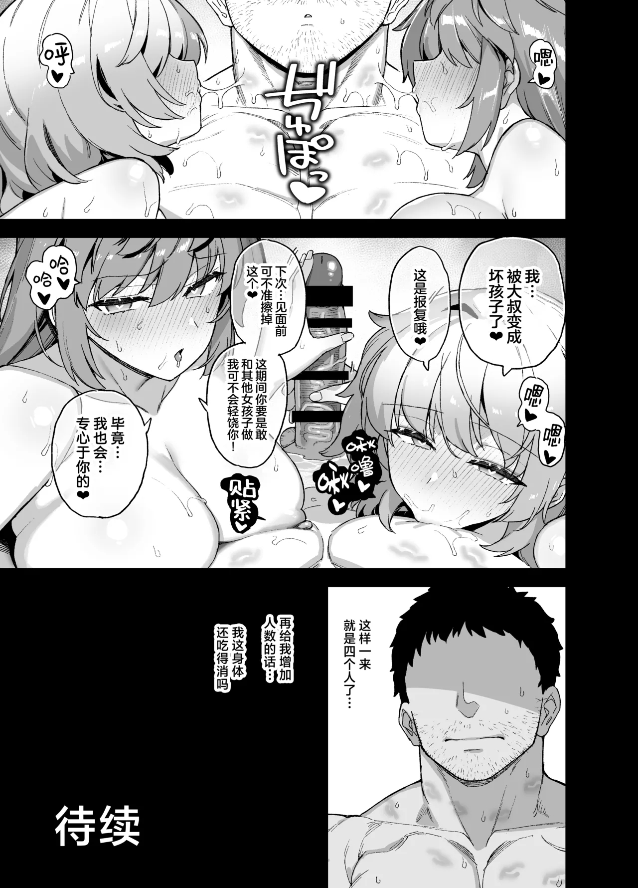 桜春女学院の男優 4 - Page 74