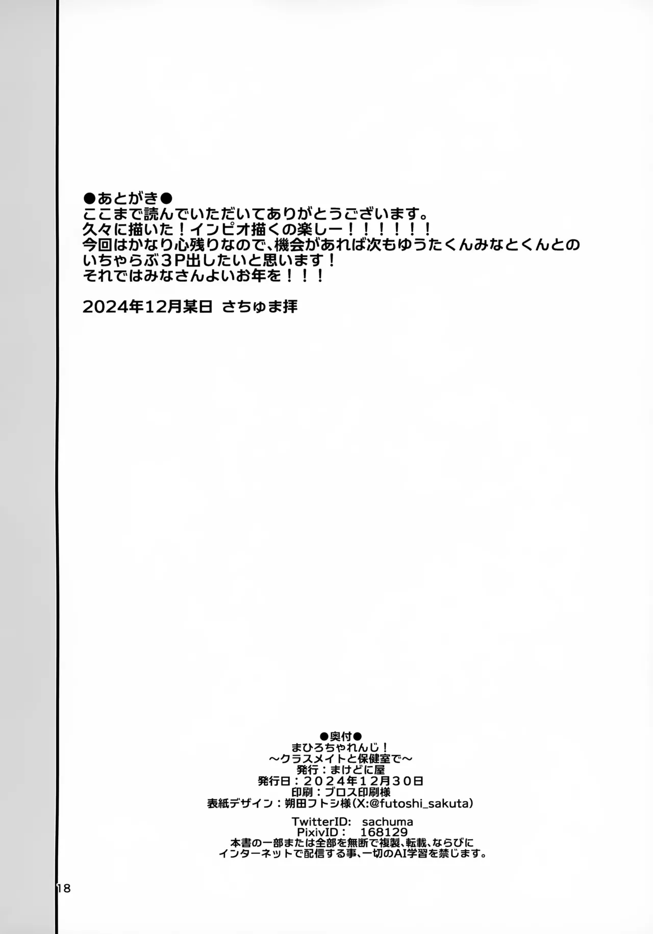 Mahiro Challenge! - Page 18