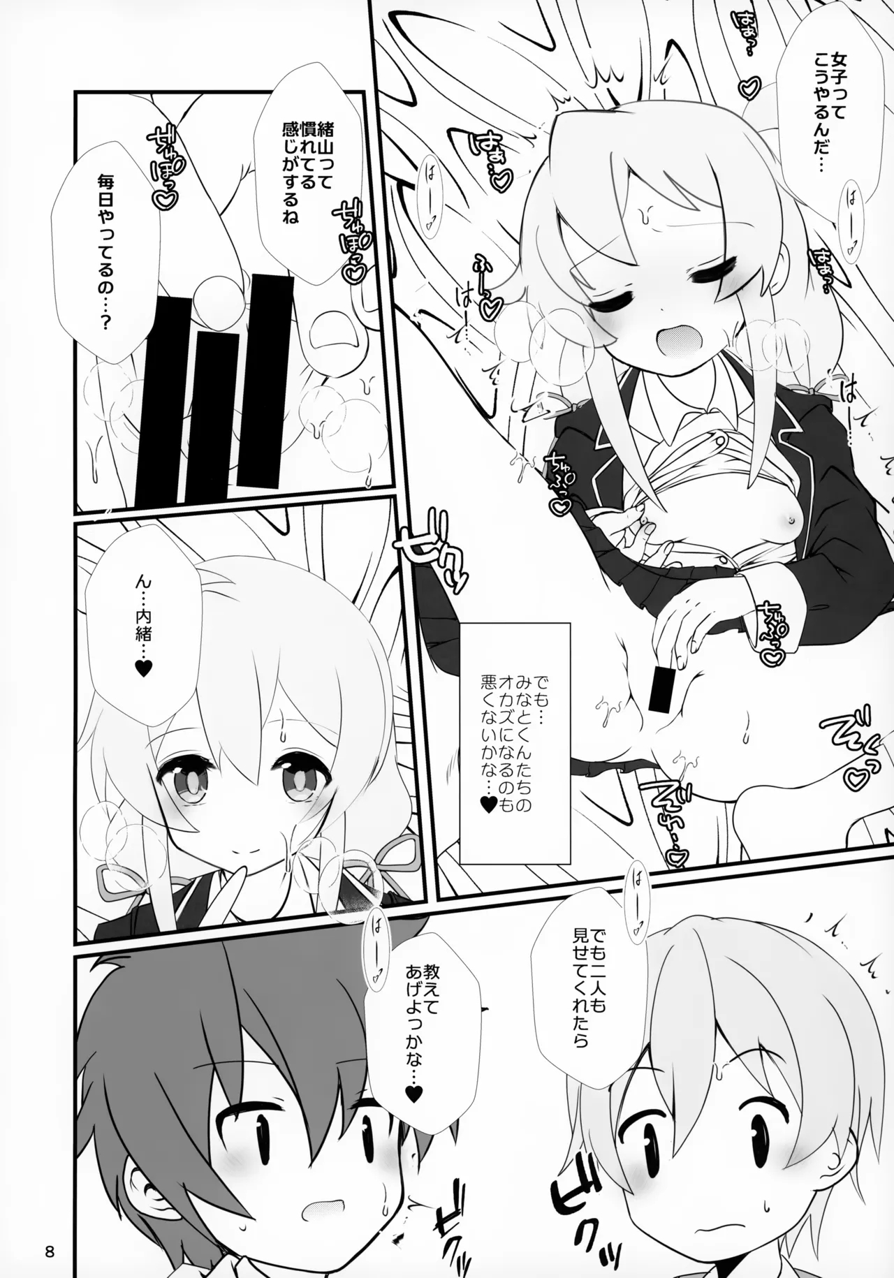 Mahiro Challenge! - Page 8