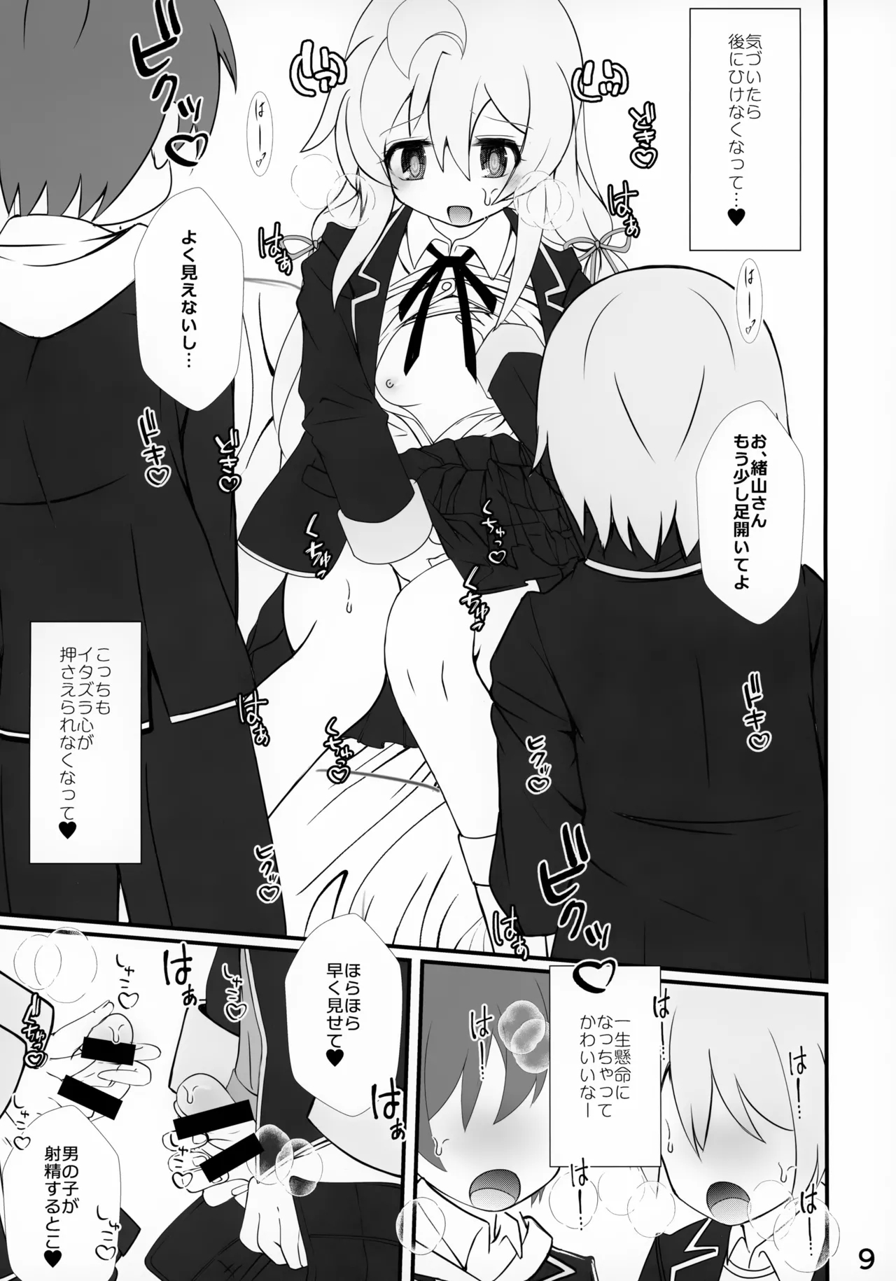 Mahiro Challenge! - Page 9