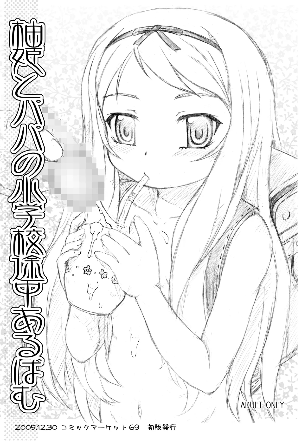 Watashi-tachi to Papa no Shougakkou Album - Page 10