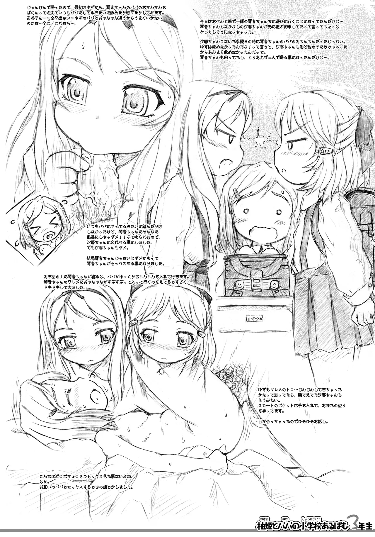 Watashi-tachi to Papa no Shougakkou Album - Page 15