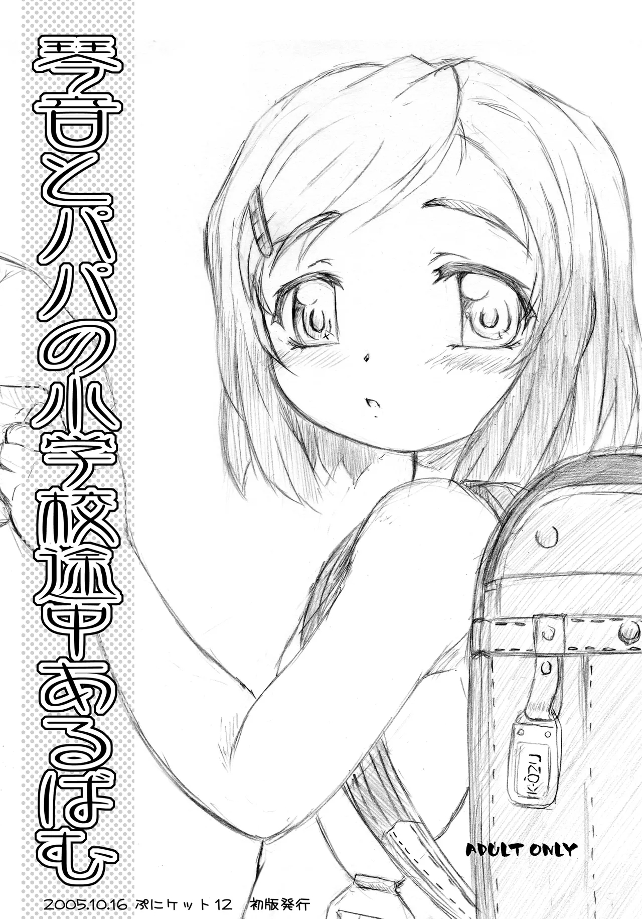 [おもしろバーガー (徳田しんのすけ)] わたしたちとパパの小学校あるばむ - Hentaiaz.com - 2