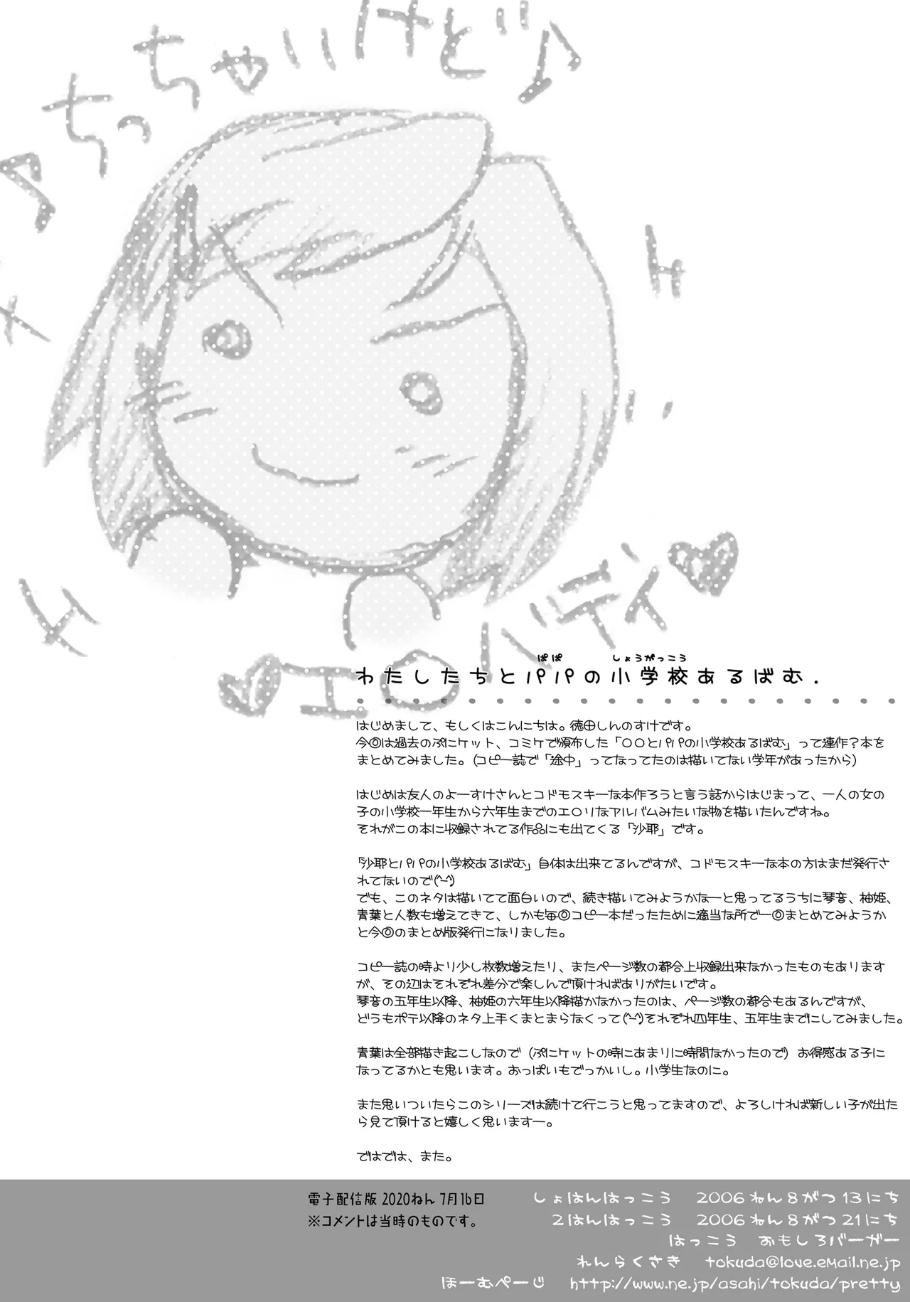 Watashi-tachi to Papa no Shougakkou Album - Page 29