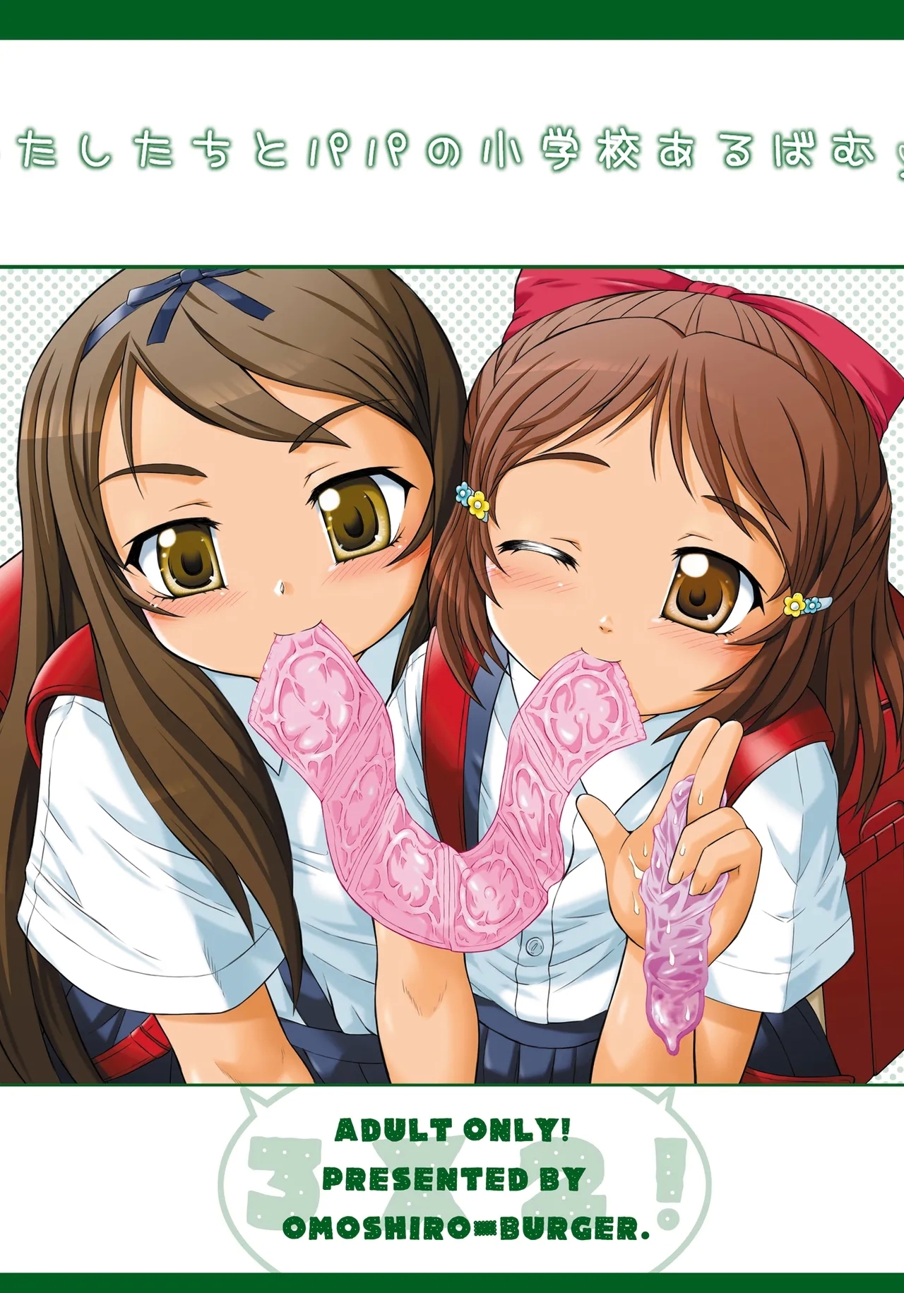 Watashi-tachi to Papa no Shougakkou Album - Page 30