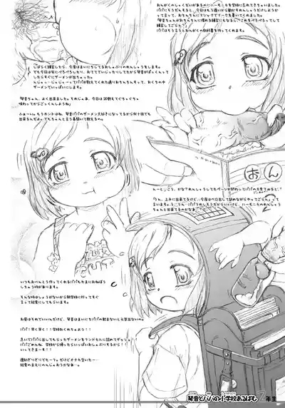 Watashi-tachi to Papa no Shougakkou Album 5