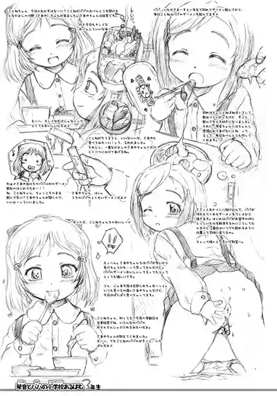 Watashi-tachi to Papa no Shougakkou Album 6