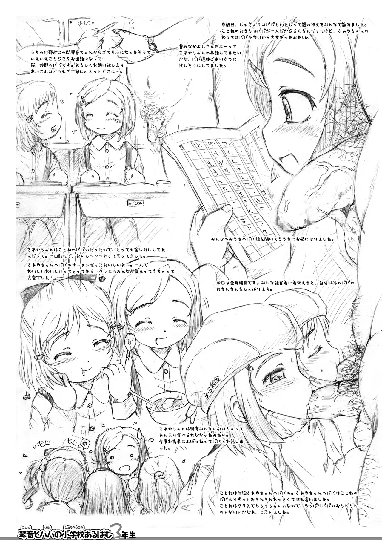 Watashi-tachi to Papa no Shougakkou Album - Page 7