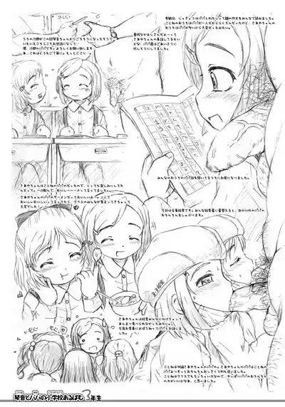 Watashi-tachi to Papa no Shougakkou Album 7