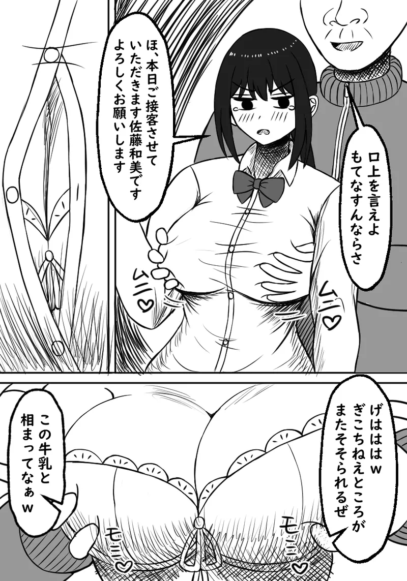 Osananajimi wa Haramasareru - Page 14