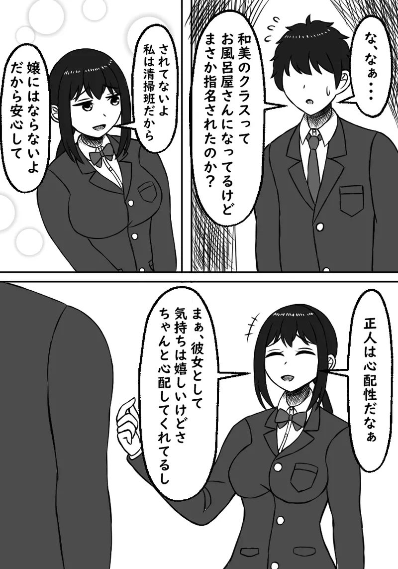 Osananajimi wa Haramasareru - Page 6