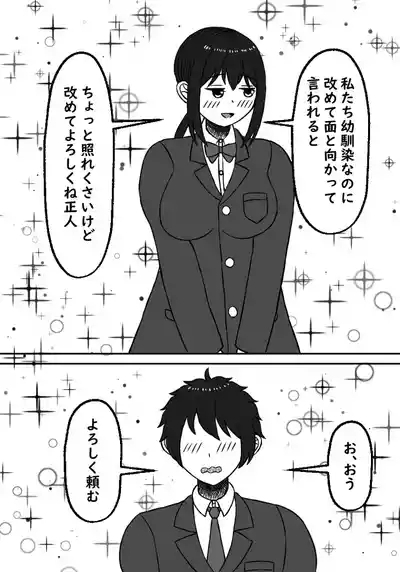 Osananajimi wa Haramasareru 8
