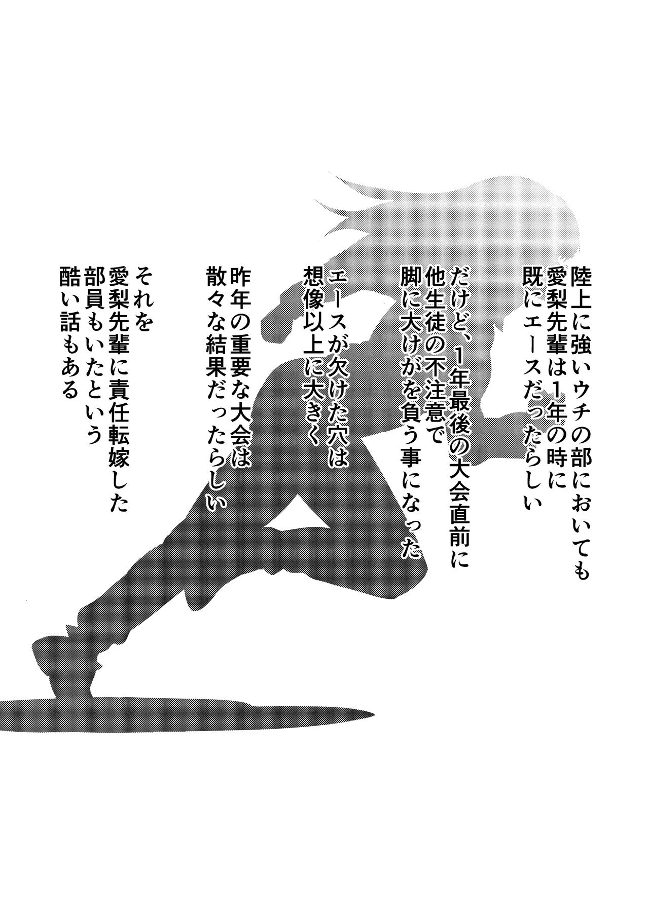 Boku no Akogare no Senpai - Page 5