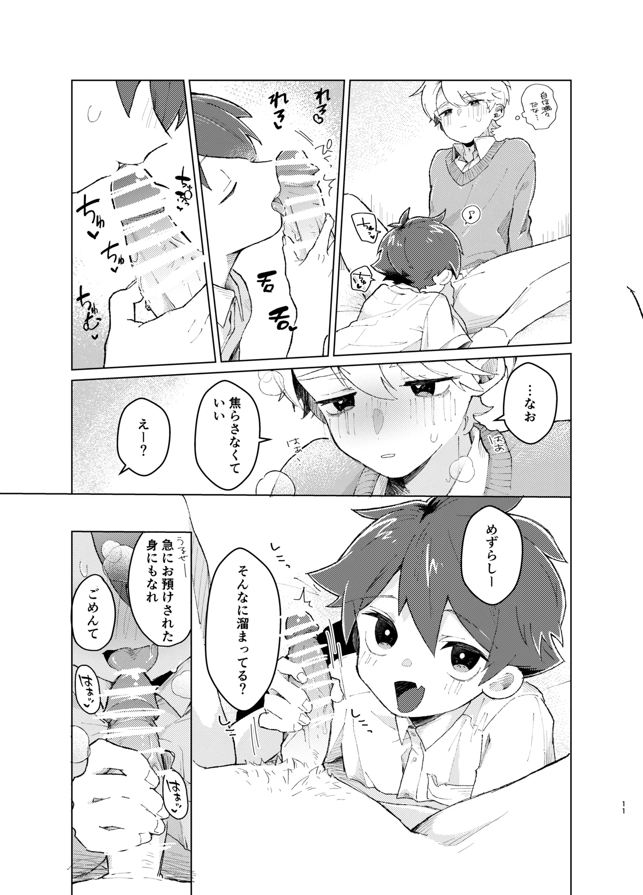[Tamani wa Shinruchuu (Yuuki) Sore Tte Sex Shinakereba Itsu Made mo Misshitsu ni Futari Kiri Tte Koto!? [Digital] - Page 10