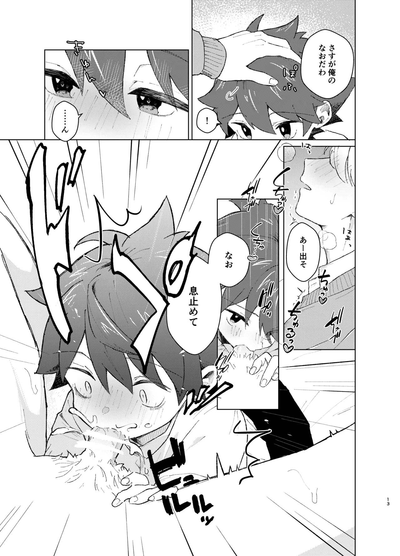 [Tamani wa Shinruchuu (Yuuki) Sore Tte Sex Shinakereba Itsu Made mo Misshitsu ni Futari Kiri Tte Koto!? [Digital] - Page 12
