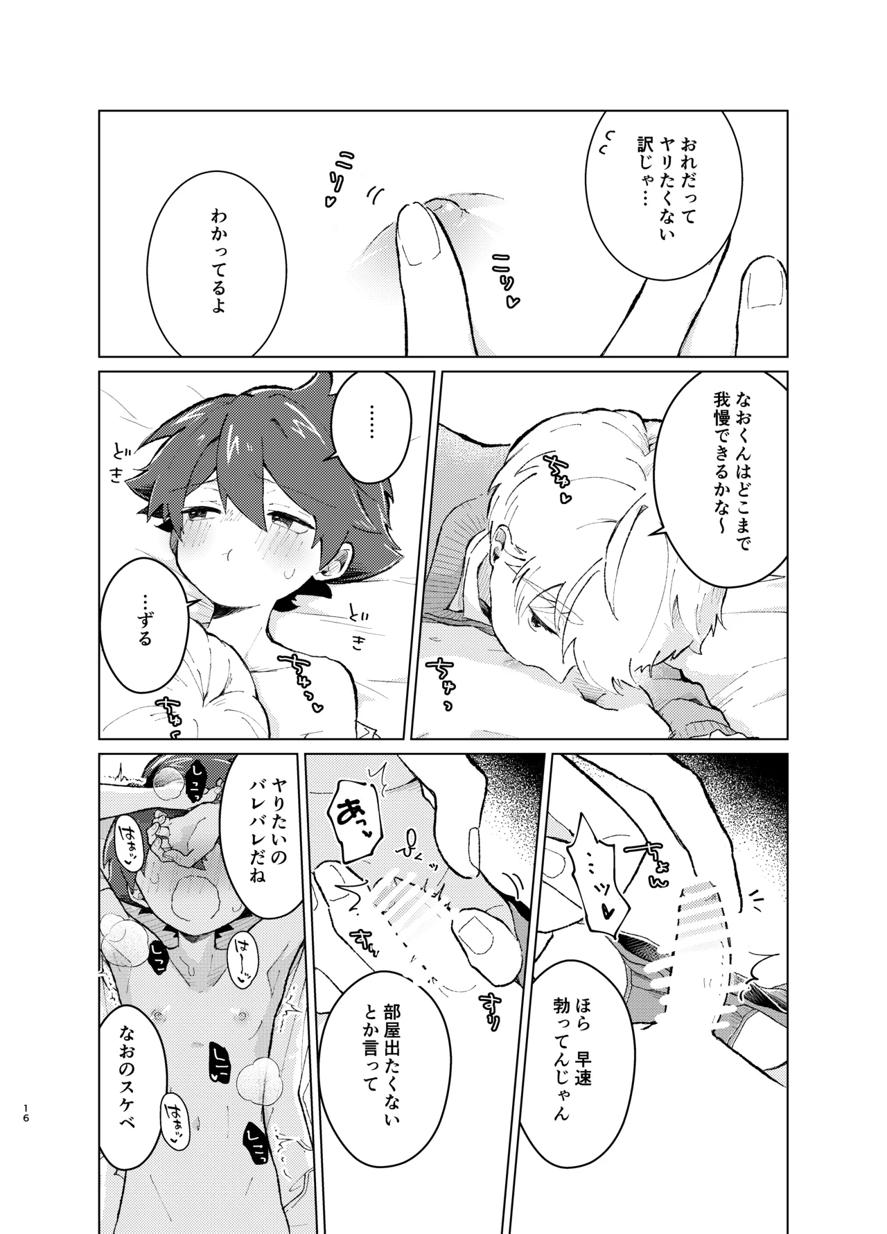 [Tamani wa Shinruchuu (Yuuki) Sore Tte Sex Shinakereba Itsu Made mo Misshitsu ni Futari Kiri Tte Koto!? [Digital] - Page 15