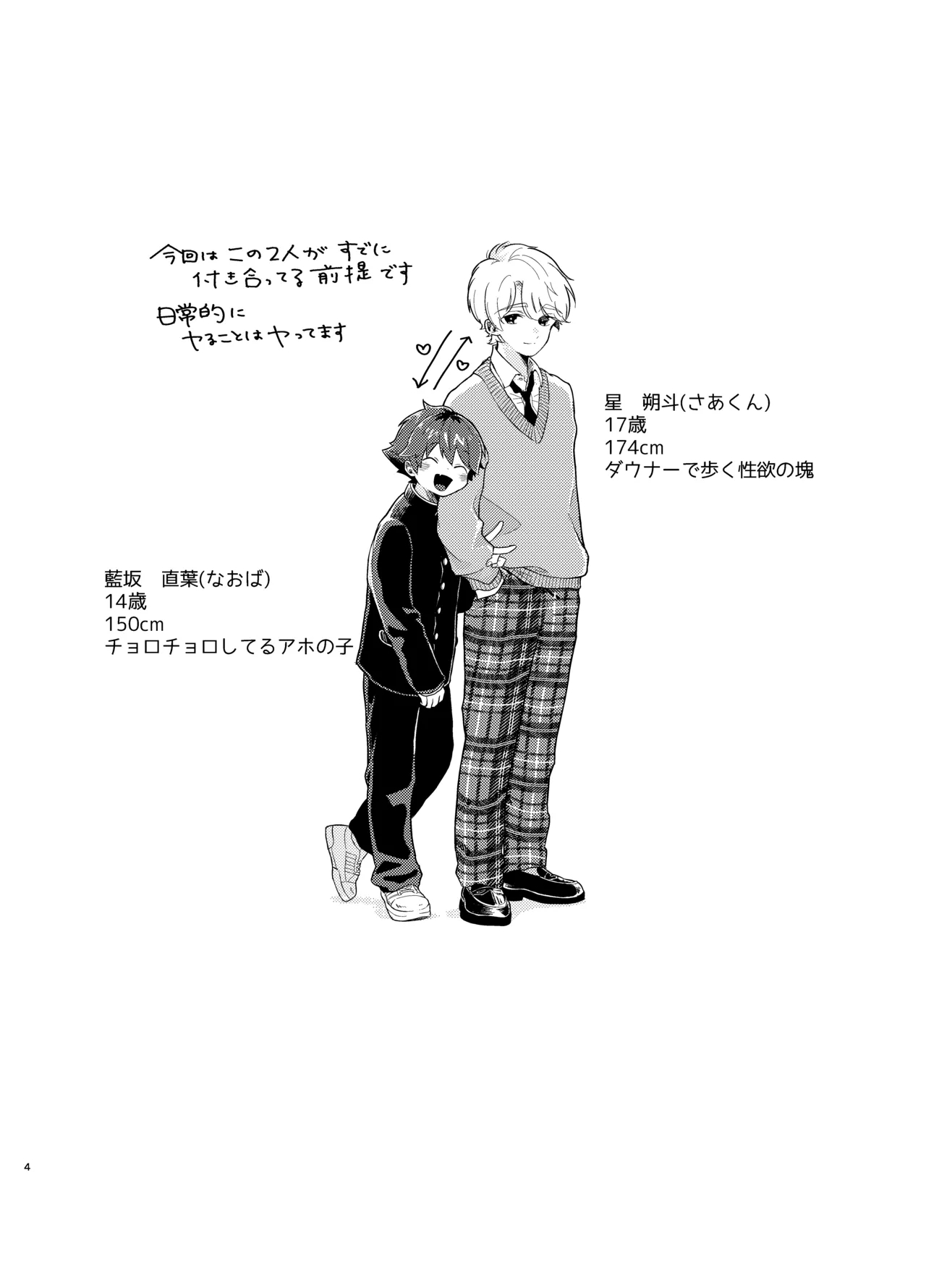 [Tamani wa Shinruchuu (Yuuki) Sore Tte Sex Shinakereba Itsu Made mo Misshitsu ni Futari Kiri Tte Koto!? [Digital] - Page 3