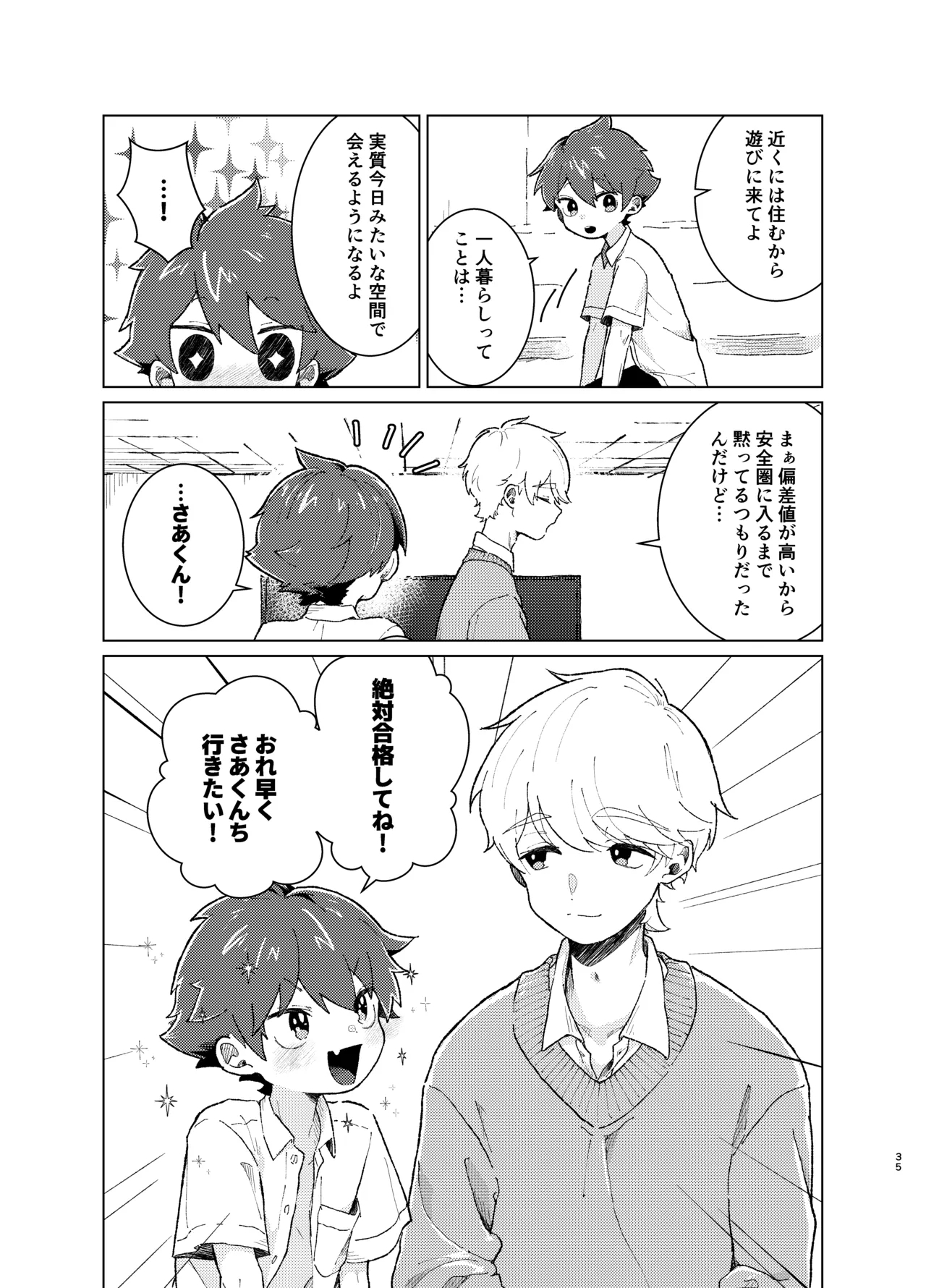 [Tamani wa Shinruchuu (Yuuki) Sore Tte Sex Shinakereba Itsu Made mo Misshitsu ni Futari Kiri Tte Koto!? [Digital] - Page 34