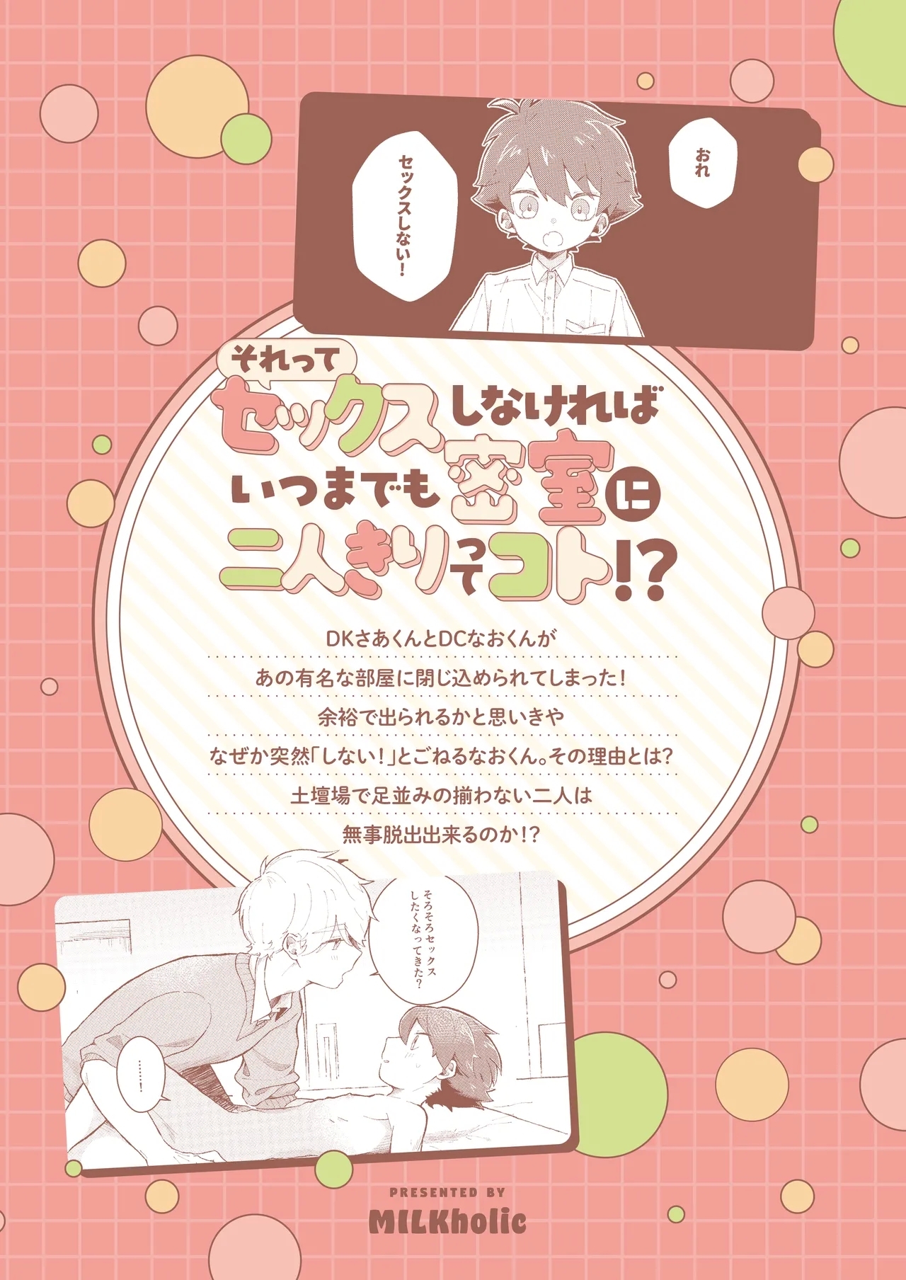 [Tamani wa Shinruchuu (Yuuki) Sore Tte Sex Shinakereba Itsu Made mo Misshitsu ni Futari Kiri Tte Koto!? [Digital] - Page 38
