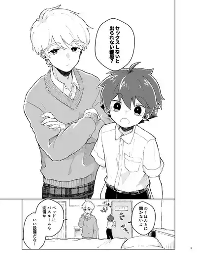 [Tamani wa Shinruchuu (Yuuki) Sore Tte Sex Shinakereba Itsu Made mo Misshitsu ni Futari Kiri Tte Koto!? [Digital] 4
